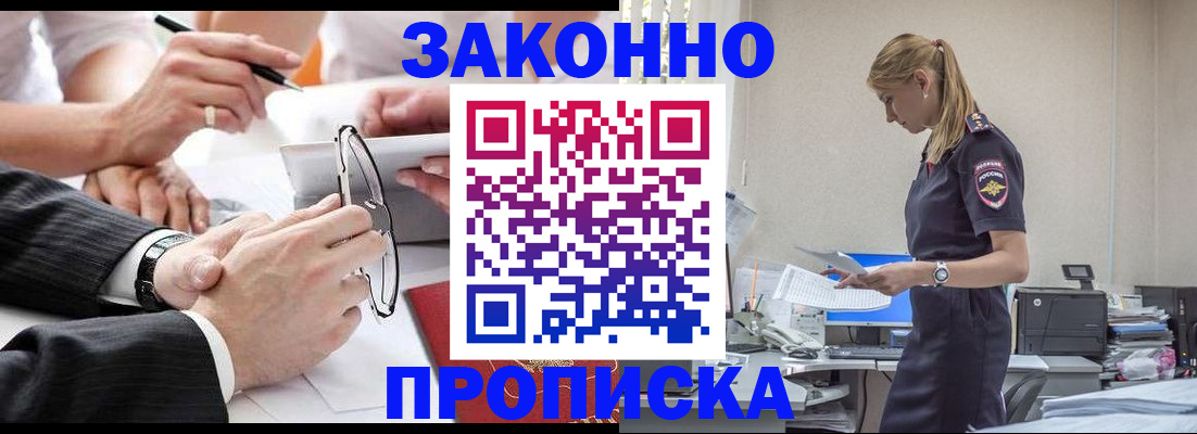 временная регистрация недорого в Волжске