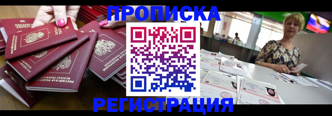 прописка гарантия в Волжске